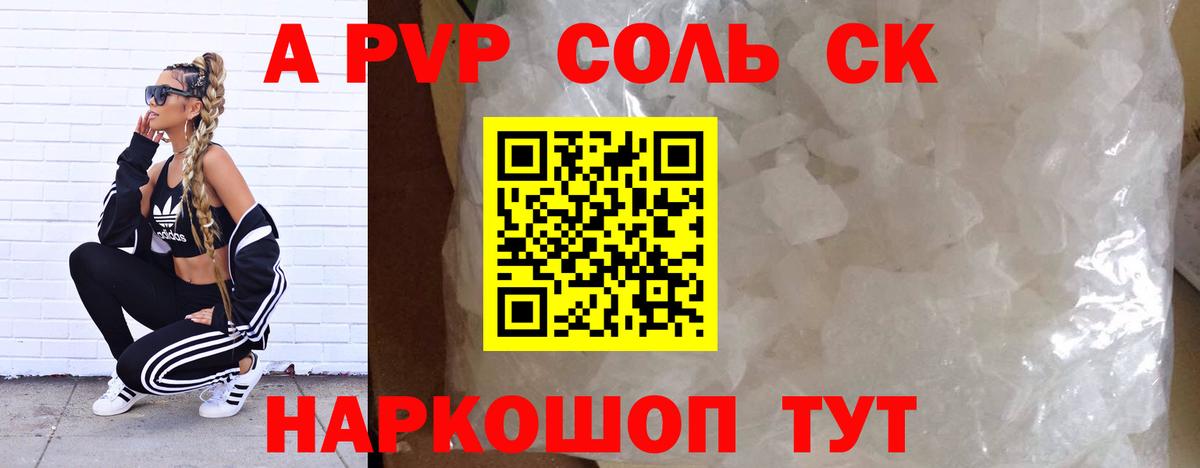 Альфа ПВП Соль  Вход с VPN  A PVP мука  где найти   Alpha-PVP  Альфа ПВП крисы CK  Новокузнецк 