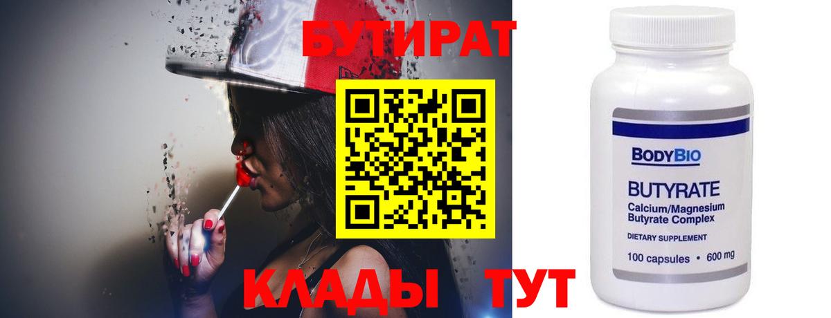 БУТИРАТ буратино Новокузнецк