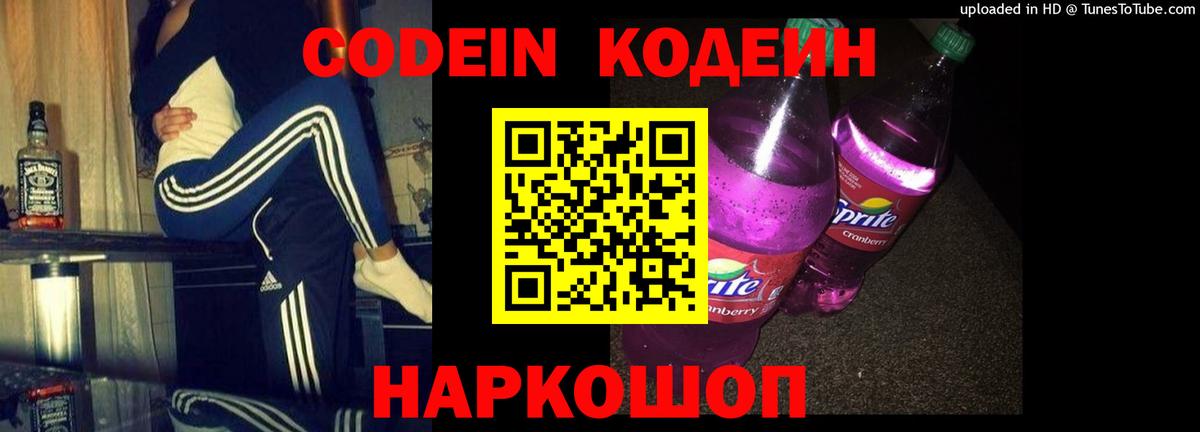 Codein напиток Lean (лин)  Вход с VPN  Кодеин напиток Lean (лин)  Новокузнецк 