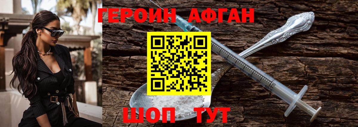 ГЕРОИН Афган Новокузнецк