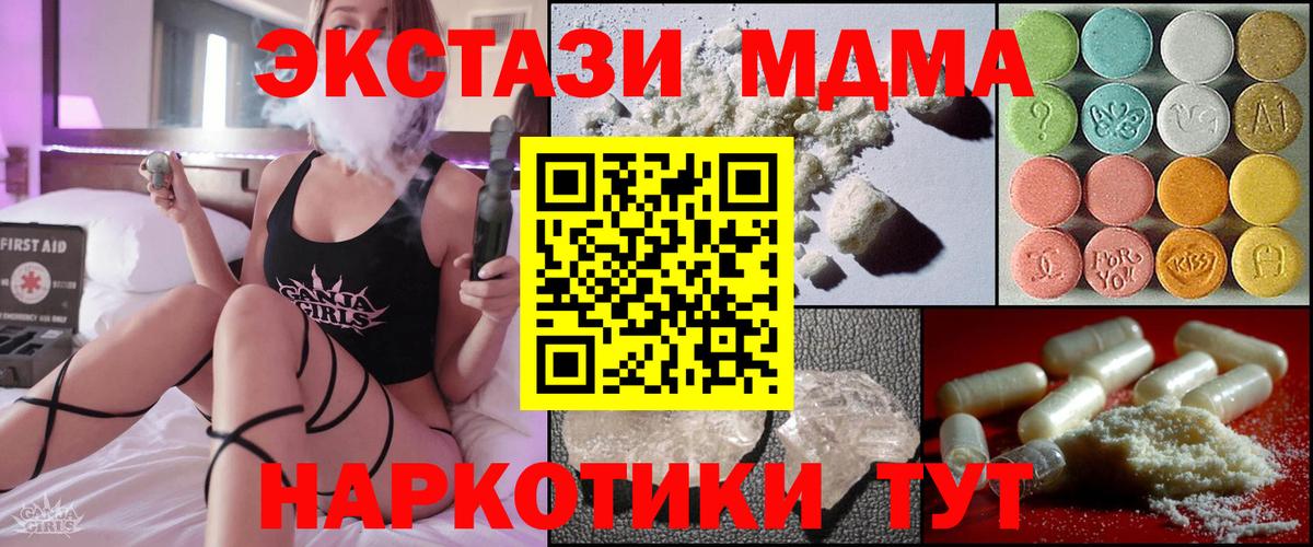 MDMA молли  MDMA  Новокузнецк  Вход с VPN  МДМА crystal 