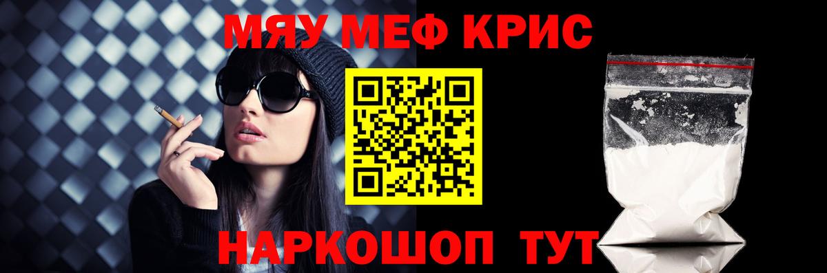 МЯУ-МЯУ мука  Вход с VPN  Новокузнецк  хочу   Мефедрон кристаллы  МЕФ 