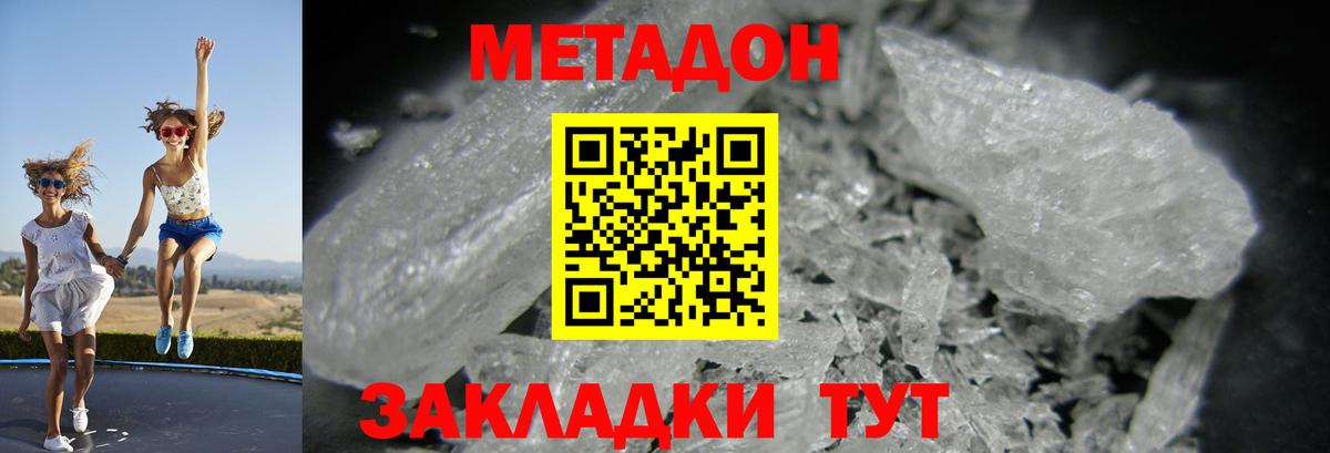 Новокузнецк  МЕТАДОН VHQ  Вход с VPN 